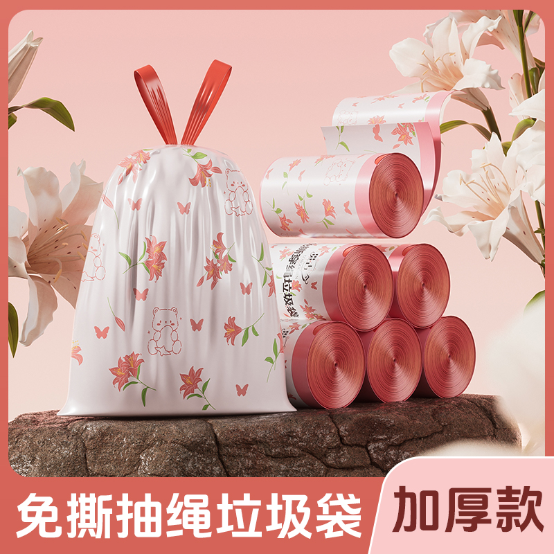 【贯古今】百合花香免撕抽绳垃圾袋家用宿舍加大加厚客厅垃圾袋