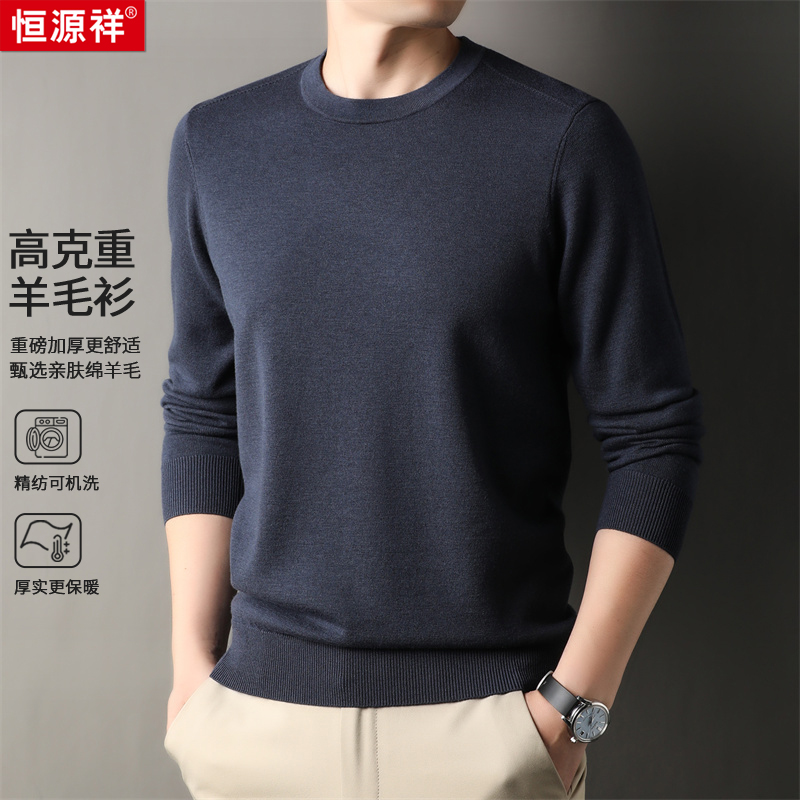 【升级奢品级精纺绵羊毛面料】【可机洗】重磅加厚高品质亲肤绵羊毛衫