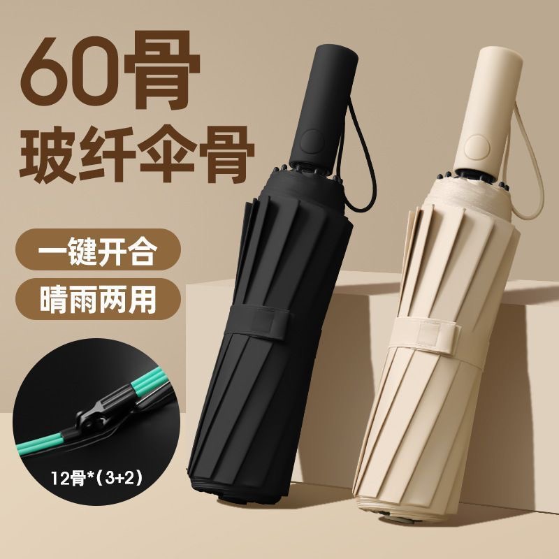 知临60股自动雨伞折叠加大抗风暴黑胶防晒防紫外线双人晴雨伞抗风
