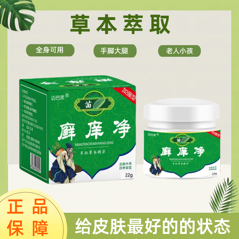 【主播亲测】皮肤止痒抑菌膏草本萃取温和不刺激舒缓皮肤外用涂抹膏