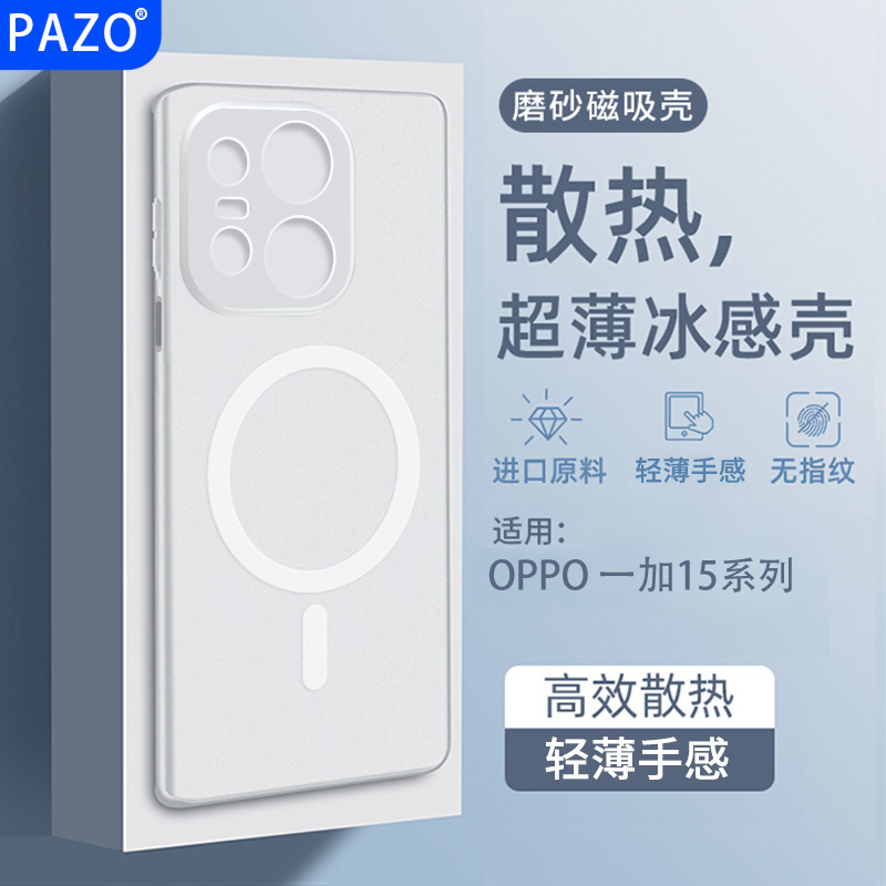 适用一加15手机壳冰感散热oppo磁吸超薄1+15保护壳13全包防摔磨砂