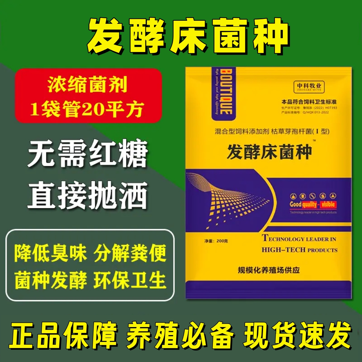 禽用粪无影分解粪便除臭益生菌干撒发酵床鸡鸭鹅猪羊鸽子专用菌种