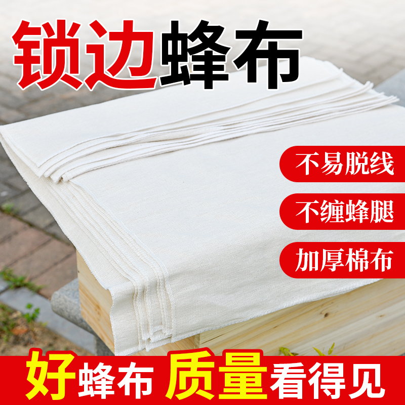 锁边蜂布 中蜂覆布 蜂箱保温棉布加厚防寒隔热纱盖布蜜蜂养蜂工具