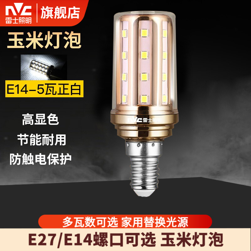 雷士照明led玉米灯泡e14小螺口超亮三色e27节能灯泡水晶吊灯灯泡