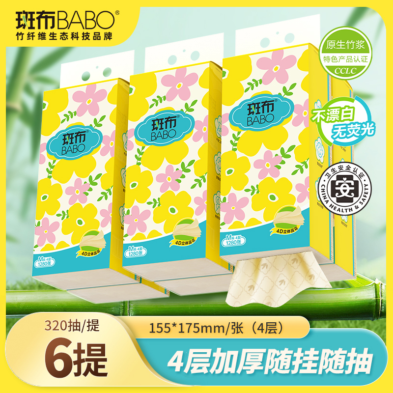 斑布花花悬挂式抽纸320抽6提大包加厚加大挂式家用纸巾整箱家庭装