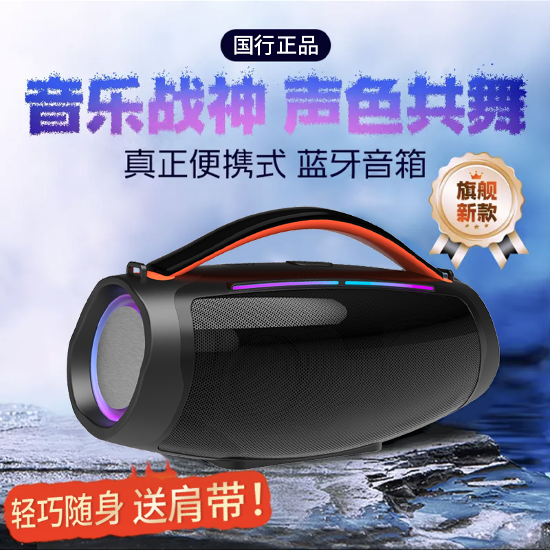 【新品上市】音乐战鼓户外无线蓝牙音响持久续航大音量家用音箱低音