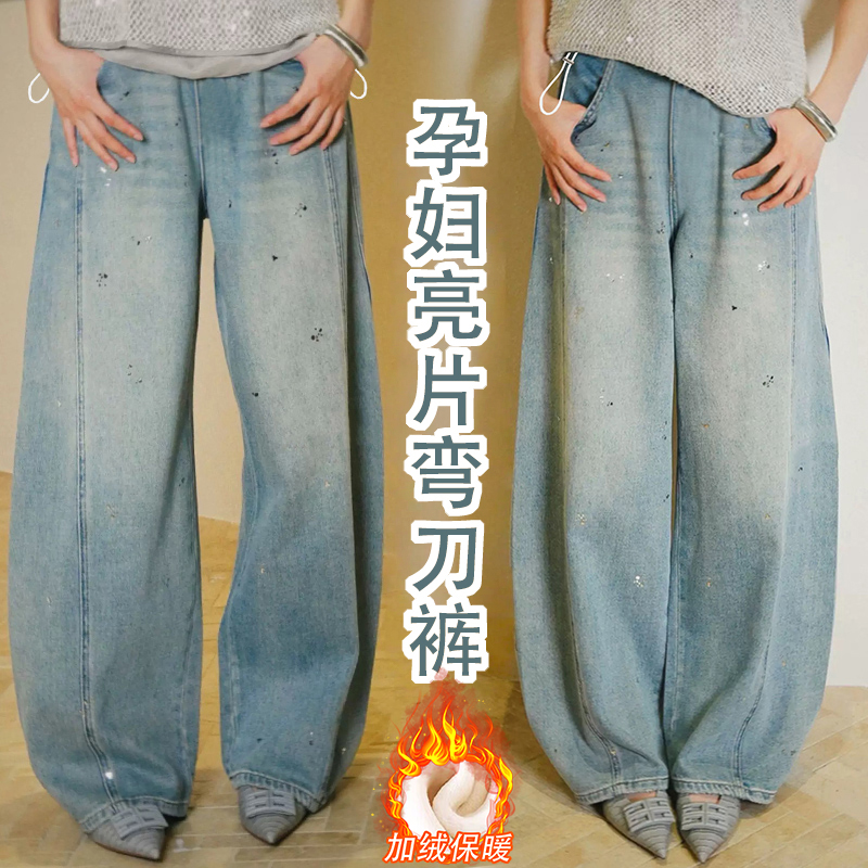 孕妇牛仔裤2025新款加绒加厚秋冬季阔腿裤外穿长裤子亮片弯刀裤女