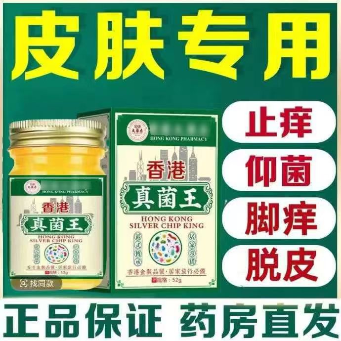 正品真菌王脚臭脚痒脱皮植物萃取外用皮肤止痒舒缓