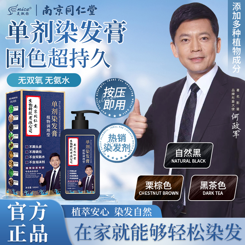 明星代言【同仁堂】单剂染发膏不沾头皮无双氧植物配方盖白发染发剂