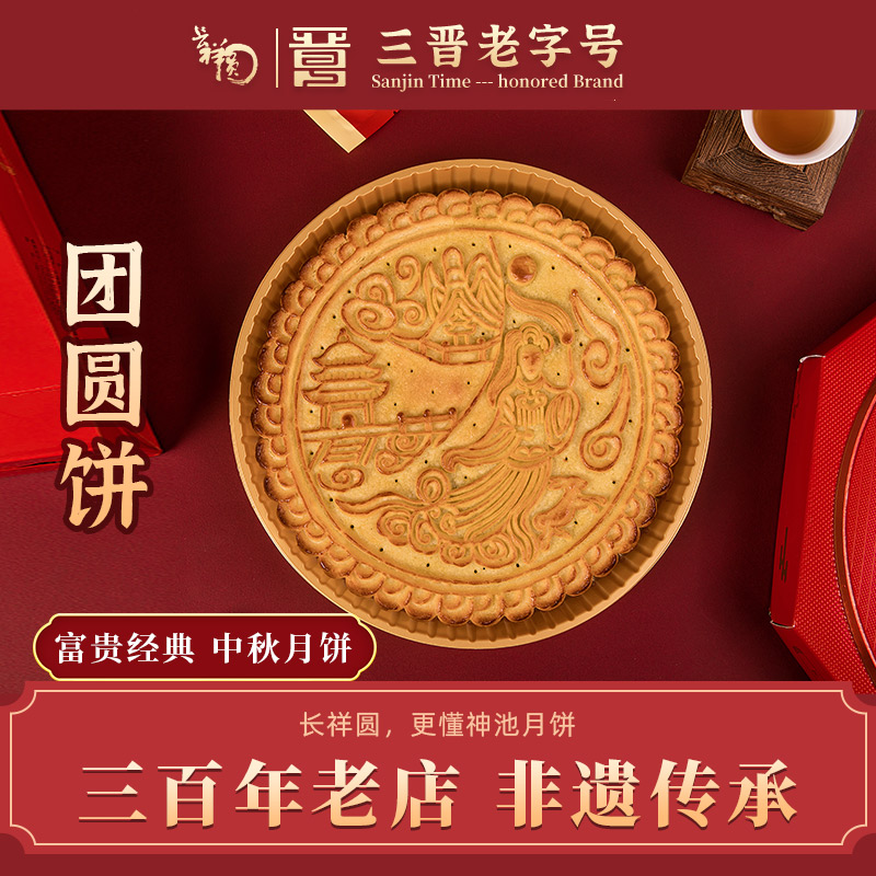 【长祥圆】团圆中秋礼盒装 1斤/3斤