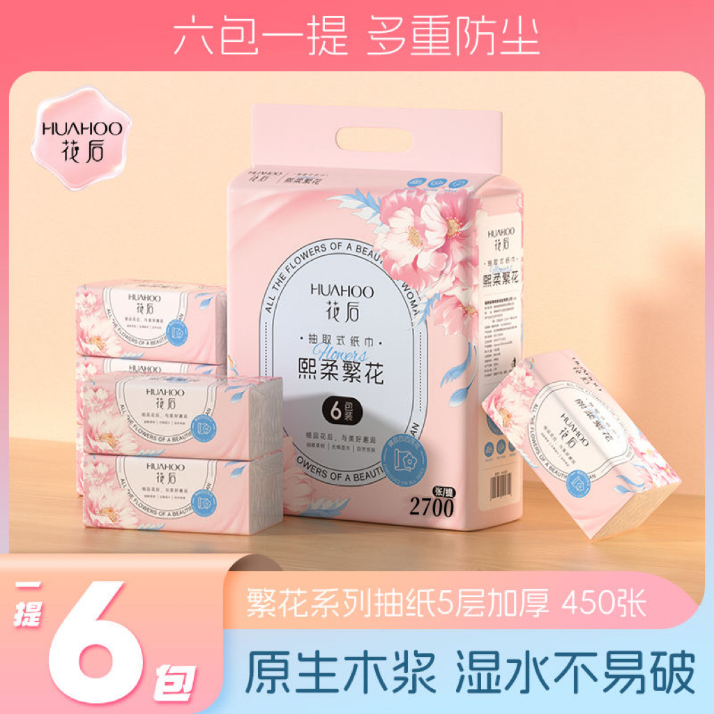 花后繁花6包加量装整箱大号抽纸抽取式加厚家用干湿两用纸巾家用