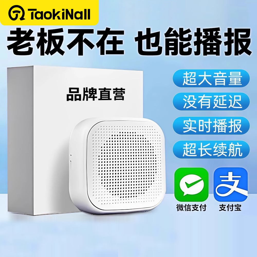 微信收款音响支付宝收钱二维码蓝牙音箱市场店铺大音量语音播报器