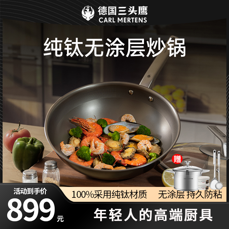 德国三头鹰无涂层钛锅不粘锅电磁炉燃气纯钛炒锅多功能家用炒菜锅
