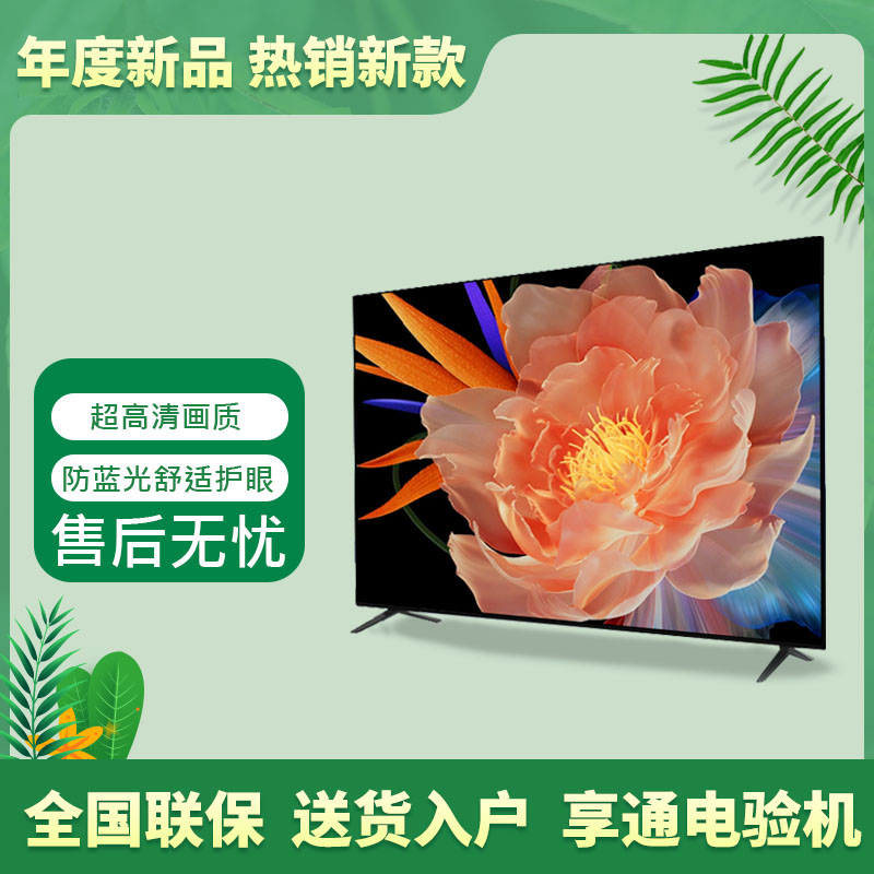 【98】高清智能语音网络投屏超薄液晶大屏幕120高刷防爆品牌大电视