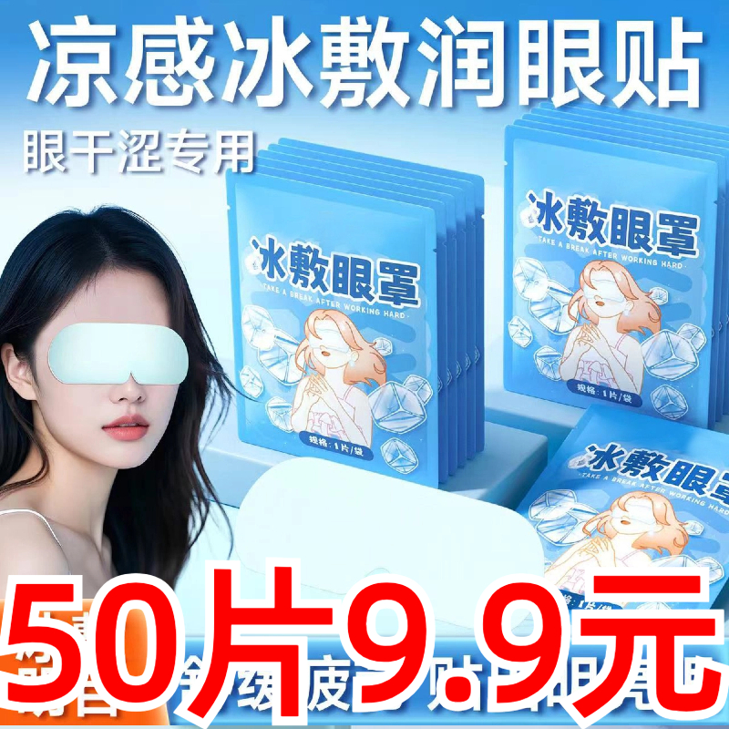 【50贴装】叶黄素冰敷眼贴一次性遮光草本学生缓解热敷舒缓眼部