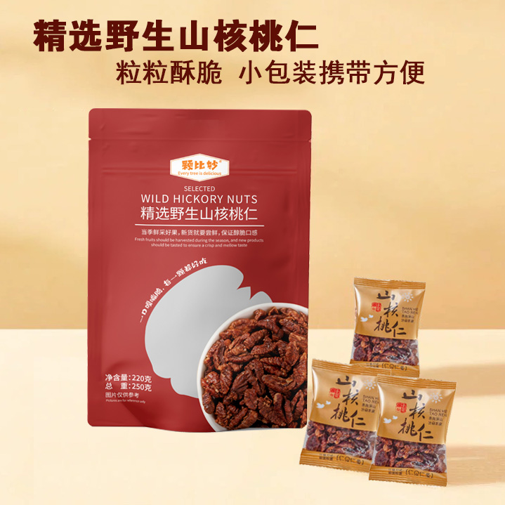 新货野生山核桃仁袋装净重独立小包装天然核桃仁孕妇零食年货礼品
