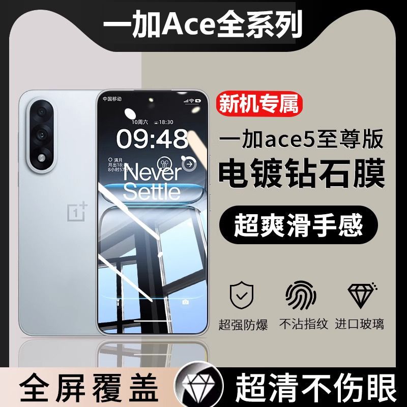 适用一加Ace5竞速至尊版钢化膜电竞顺滑13t防爆直面ace5pro手机膜