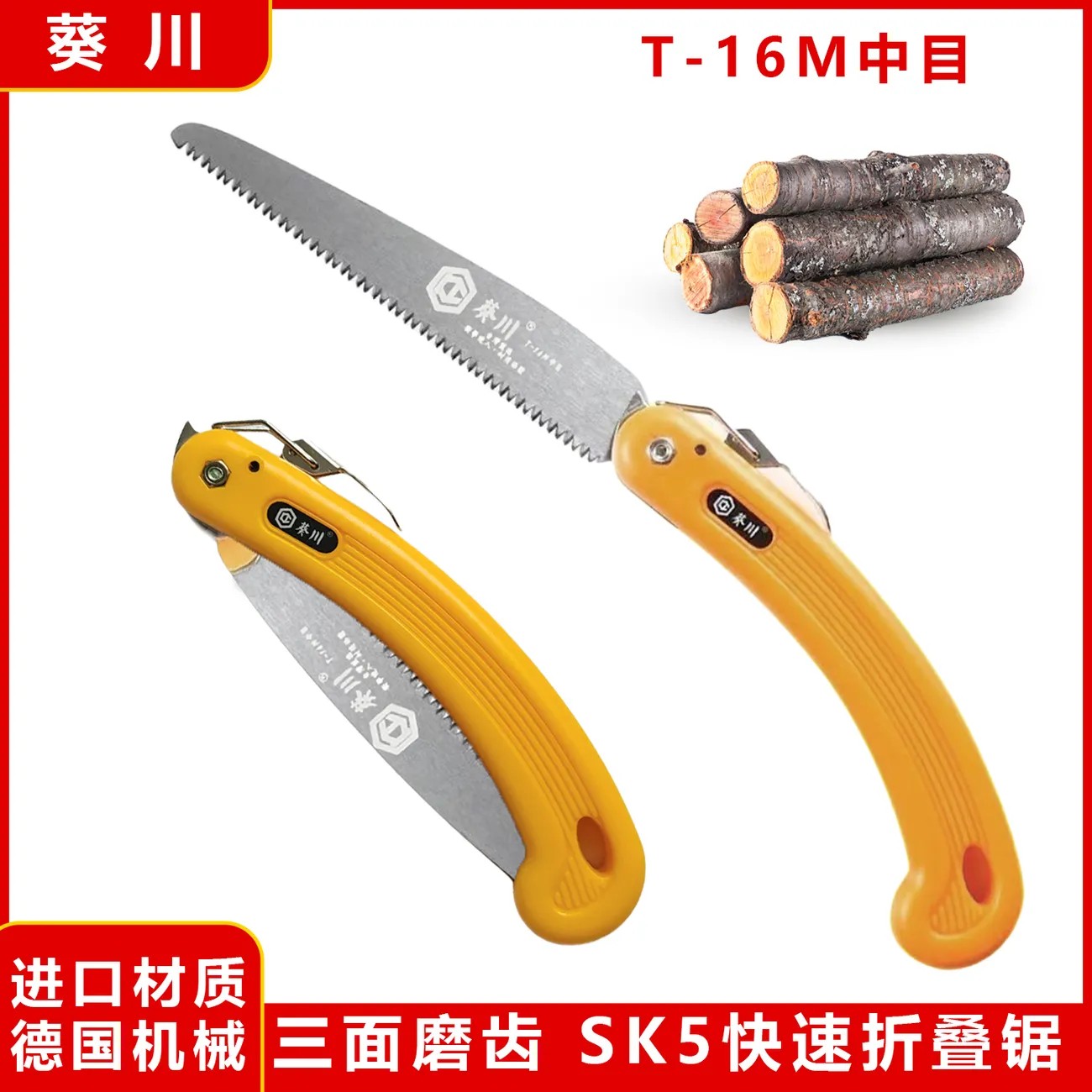 进口葵川160MM专业园林细齿折叠锯 便携锋利适合家庭露营使用