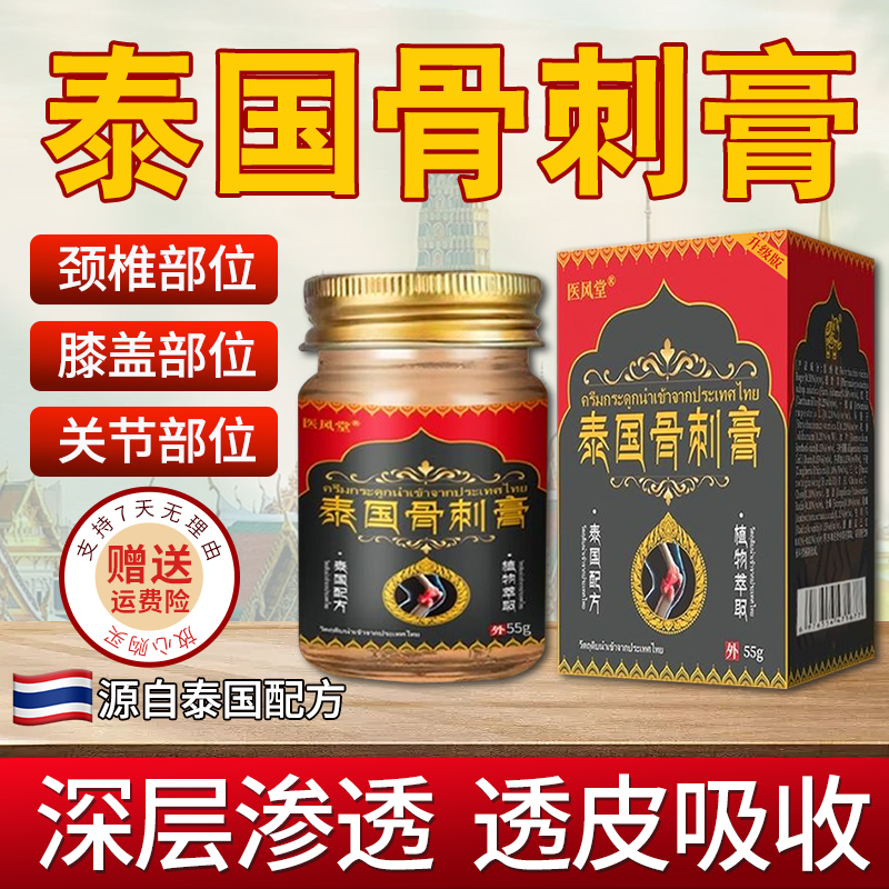 【骨刺膏】脚后跟骨刺膝盖骨刺腰肩颈骨刺【医风堂】中草萃取足跟骨刺