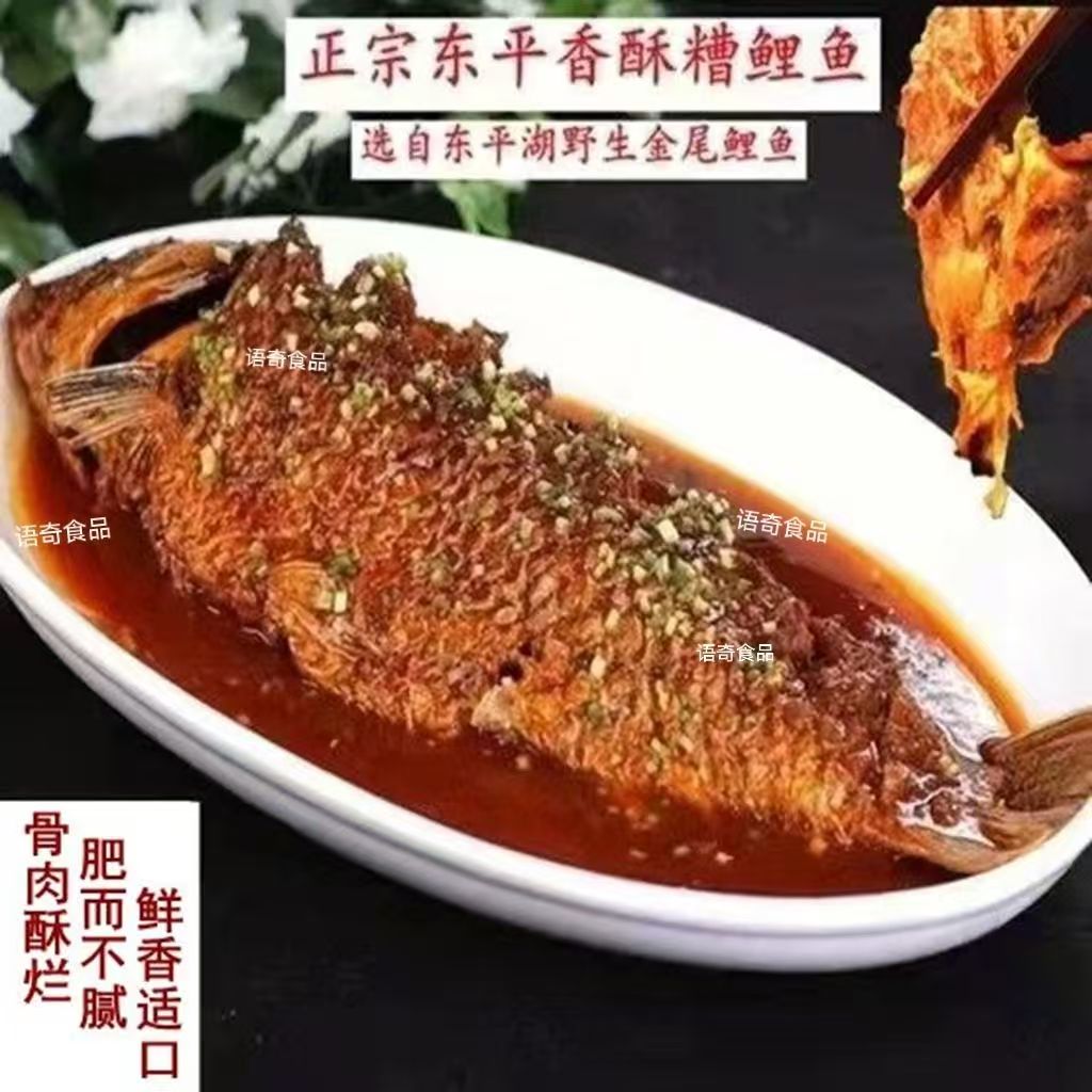 糟鲤鱼糟鱼五香鲤鱼鲢鱼糟鱼美味即食上供东平糟鱼糟鱼山东特产