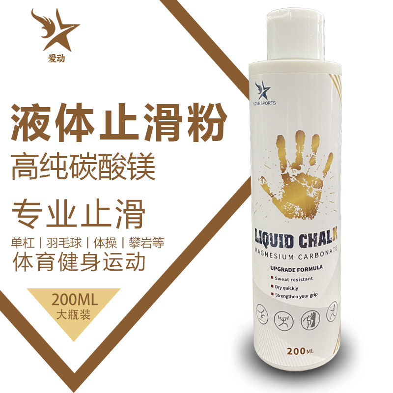 液体镁粉防滑粉铅球篮球单杠撸铁防滑液羽毛球攀岩体育运动止滑粉