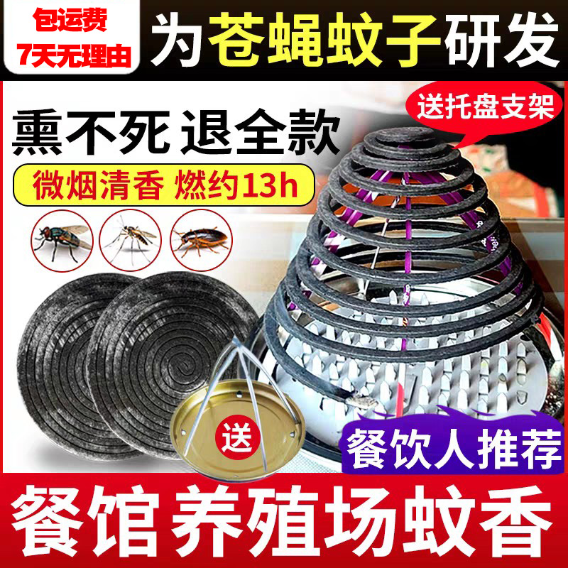 【超长蚊香】餐饮畜牧蚊香盘饭店养殖场专用三效合一强效灭杀室内外