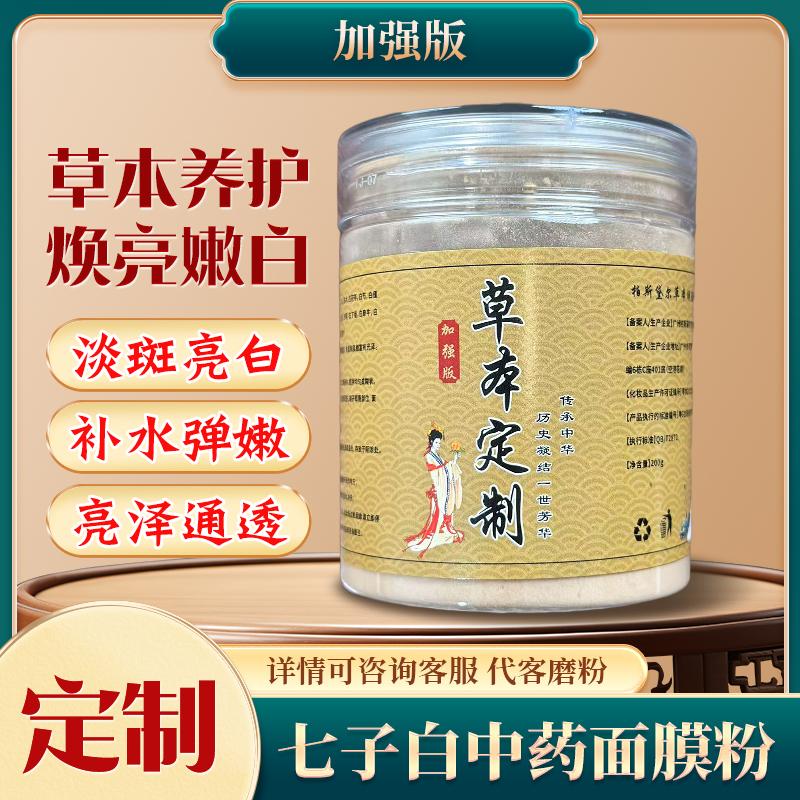 1.加强版（代客磨粉）面膜贴-敷尔斯美白淡斑提亮肤色暗沉