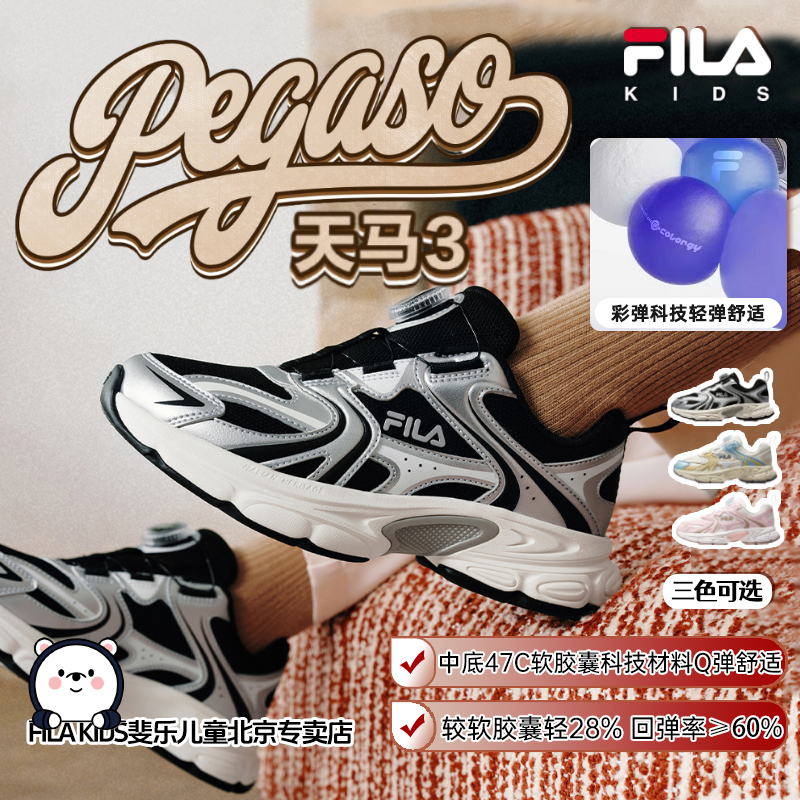 斐乐儿童【天马3】26春季新款男女大童轻便舒适运动鞋K55G611102