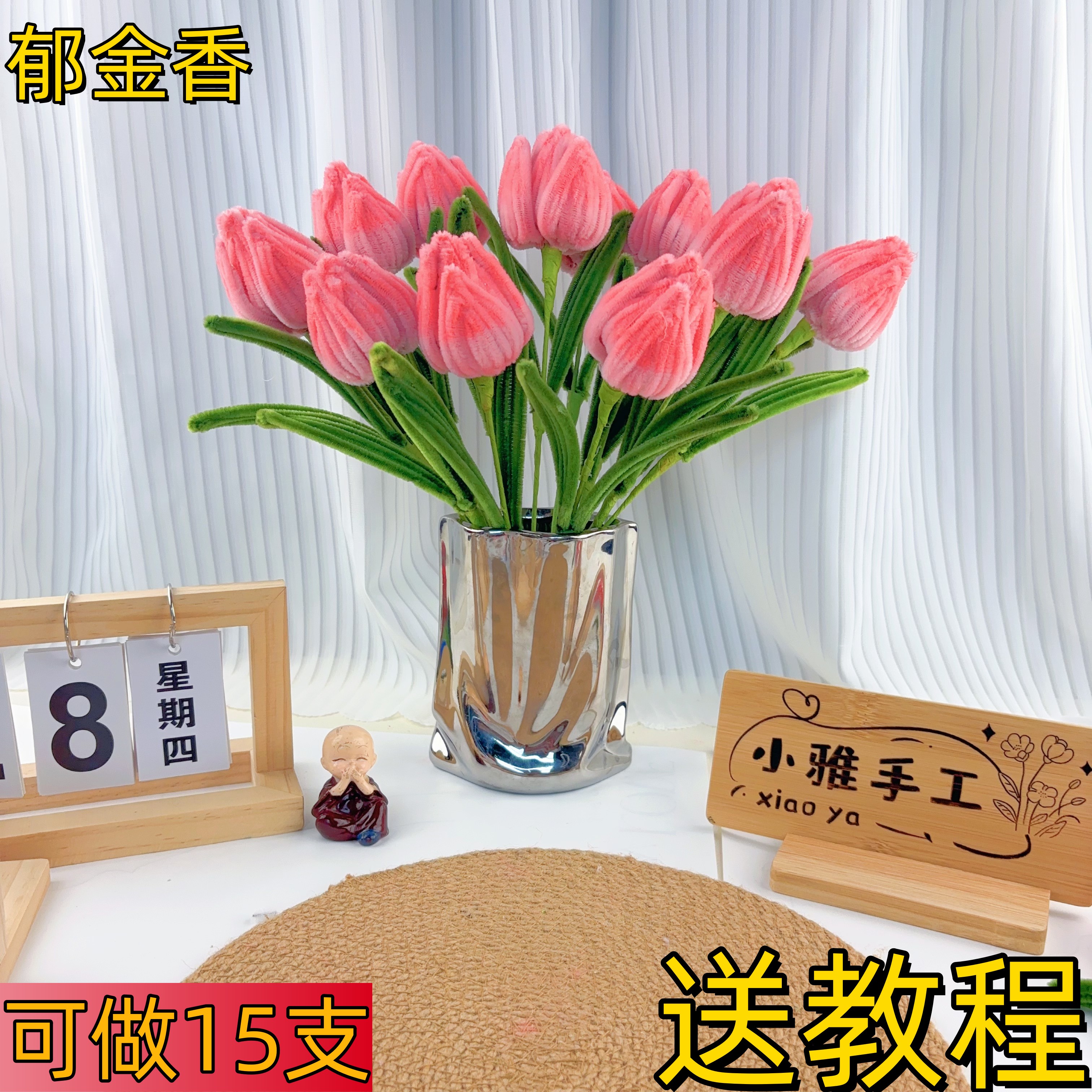 加密扭扭棒毛根条网红郁金香花手工材料包桌摆母亲节妈妈生日礼物
