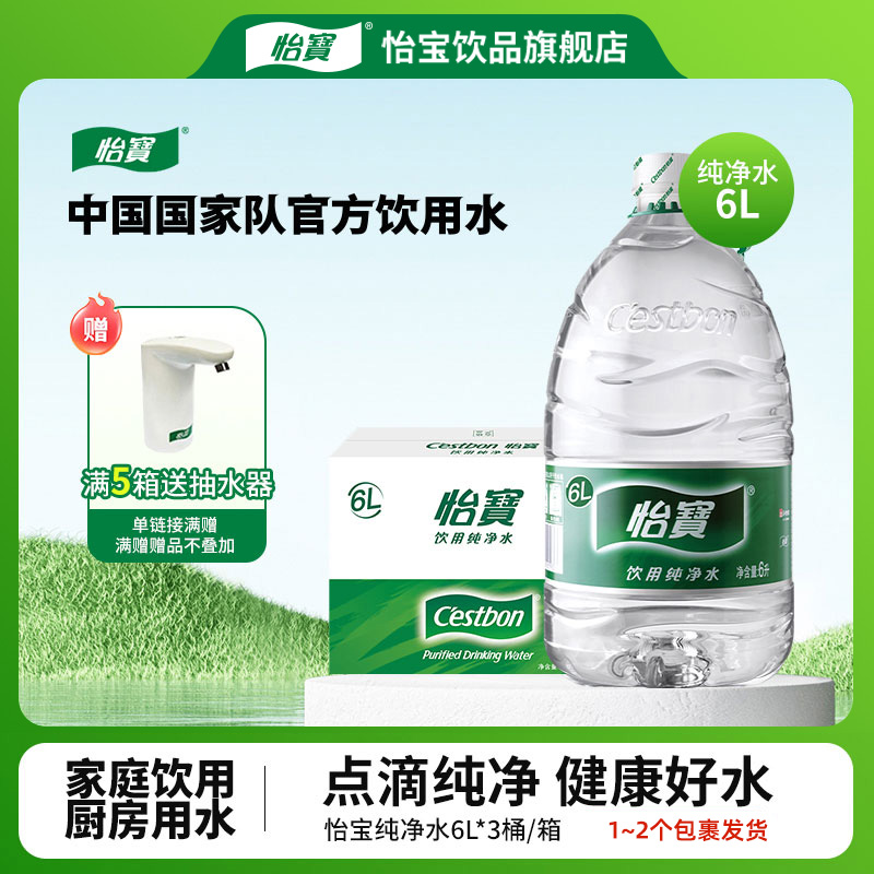 【怡宝】饮用纯净水6L*3桶非矿泉水家庭健康饮用水煮饭泡茶桶装水