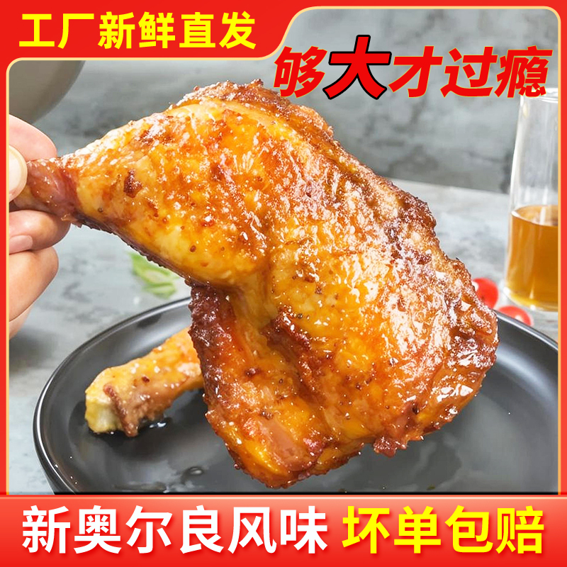 战斧鸡腿空气炸锅半成品奥尔良手枪腿清真藤椒鸡腿 包冰率不含冰
