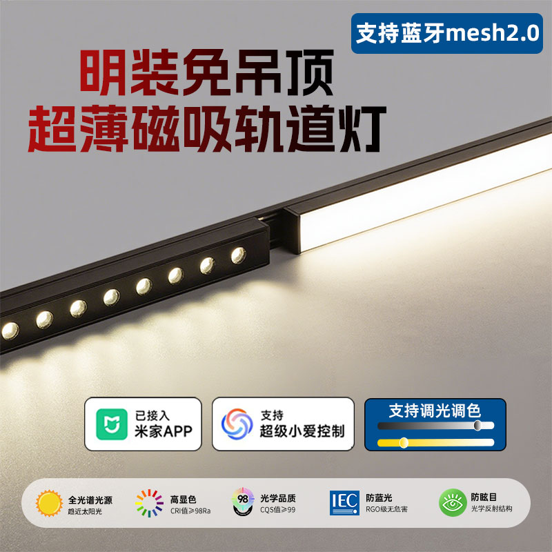 已接入米家APP超薄明装磁吸轨道灯Mesh2.0缓启缓灭格栅泛光轨道灯