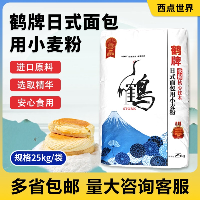 益海嘉里 鹤牌日式面包用小麦粉25kg 精制手撕甜面包吐司商用烘焙