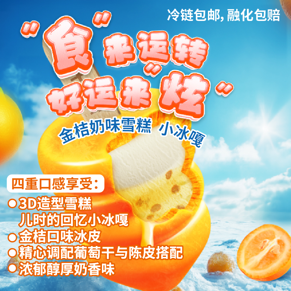 【东北大板金桔奶味】网红爆款童年经典雪糕冰淇淋雪糕批发整箱15支