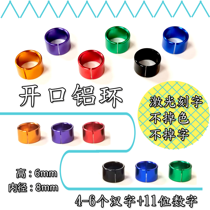 开口铝环激光刻字信鸽足环定做鸽子脚环私环订制识别环用品用具