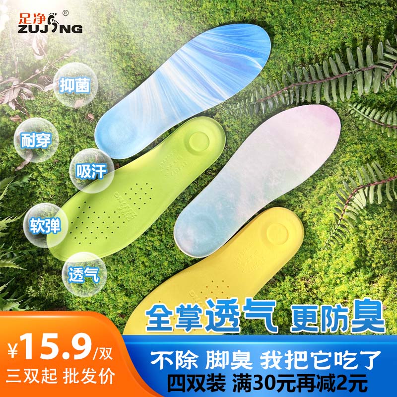 潮流四季户外运动轻薄防臭透气软底鞋垫鞋垫减震缓冲久站不累