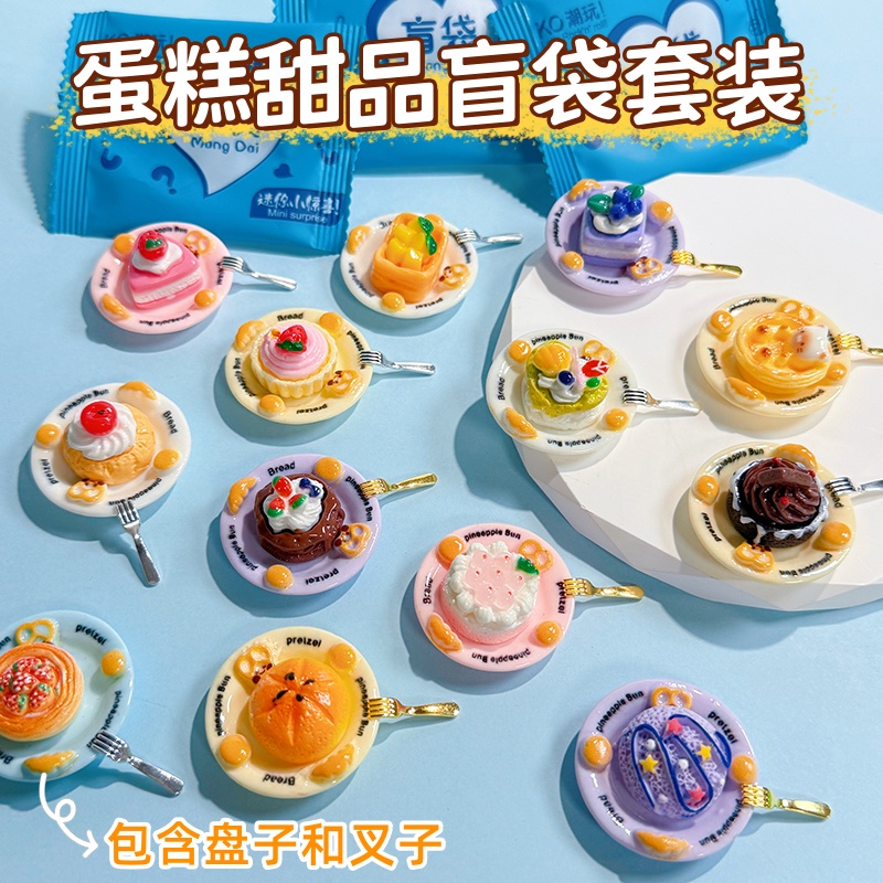 微缩仿真甜品蛋糕食玩盲袋小礼物小学生奖励拆拆乐儿童过家家玩具