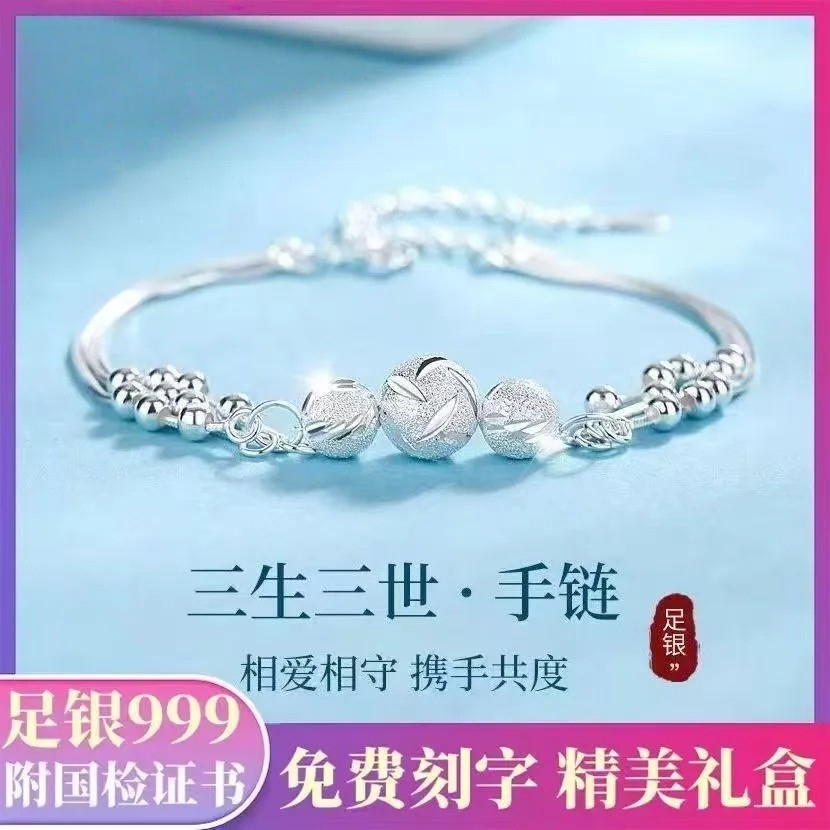 足银手链 足银999三生三世转运珠纯银手链女送女友生日情人节礼物