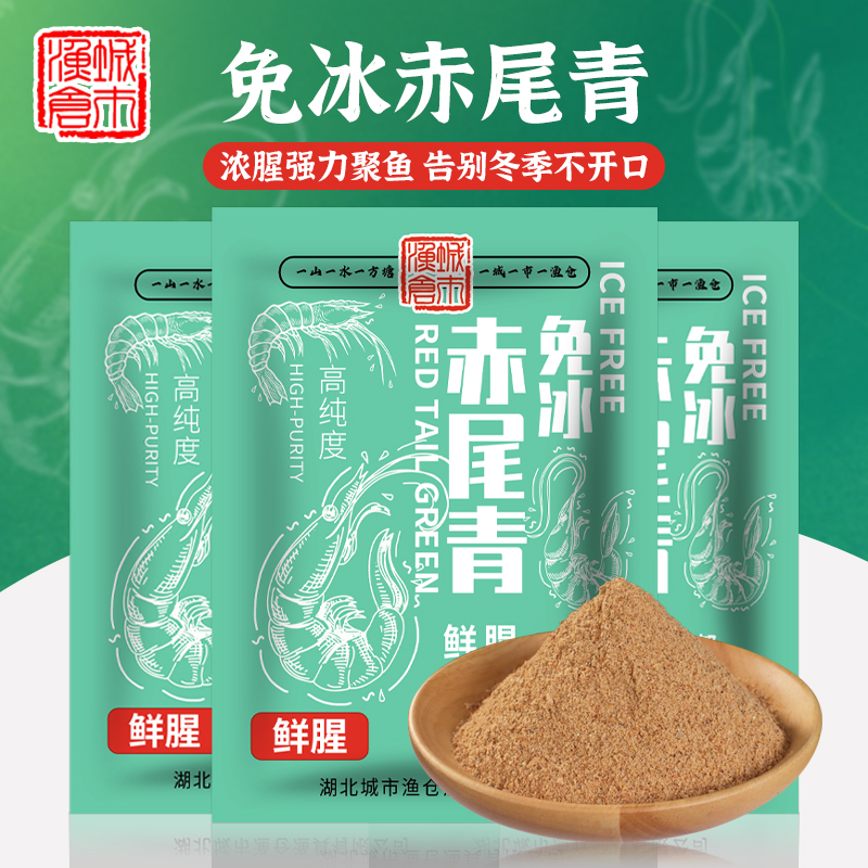 城市渔仓赤尾青浓腥免冰冻鱼饵南极虾粉野钓鲮鱼罗非鲜腥添加剂