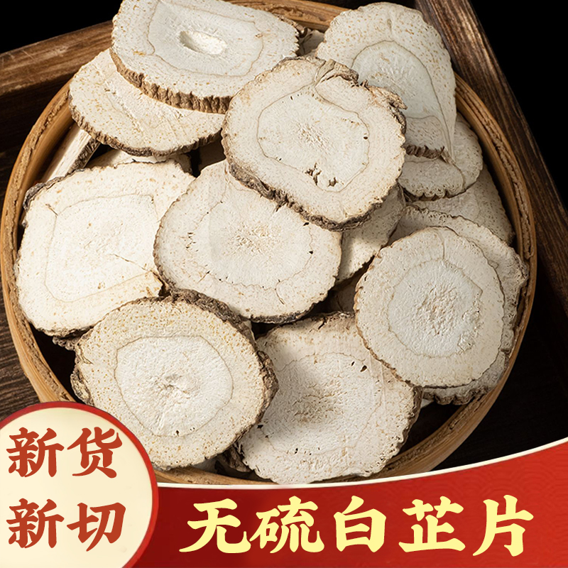 【白芷】白芷250g精选大片味浓去腥面膜粉白芷片泡水泡茶枸杞三白粉