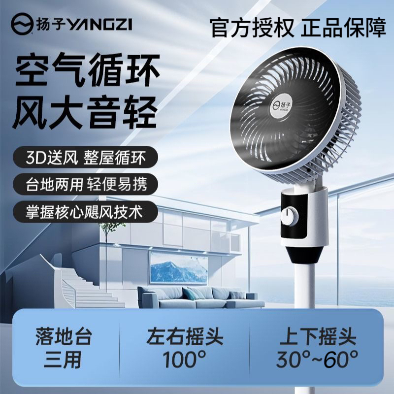 扬子空气循环扇家用电风扇落地扇静音立式落地扇台式两用