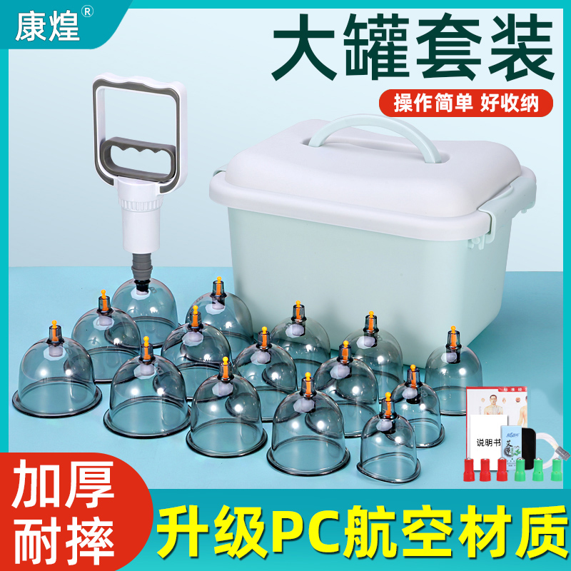 康煌真空拔罐器家用医馆专用加厚防爆便捷吸力大PC航空医用料