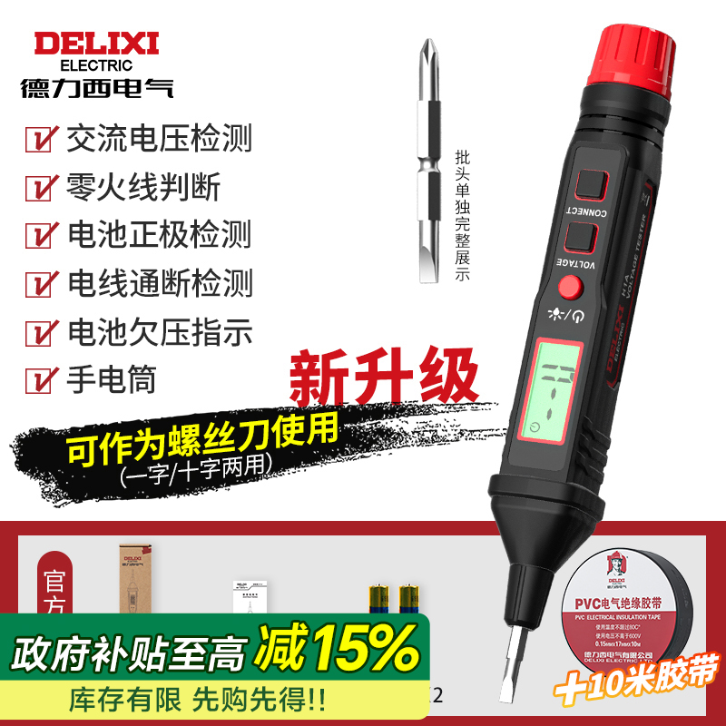 德力西电气智能数显测电笔交流电压螺丝刀测电笔探测可拆卸使用