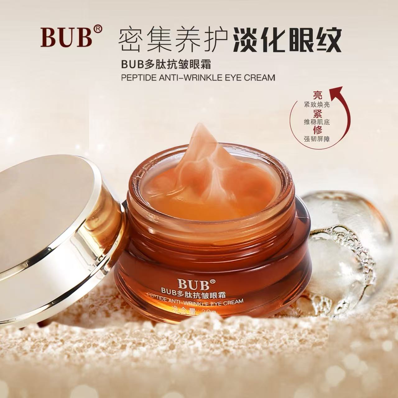 BUB多肽抗皱眼霜焕亮眼周不油腻抗皱紧致淡化黑眼圈眼霜