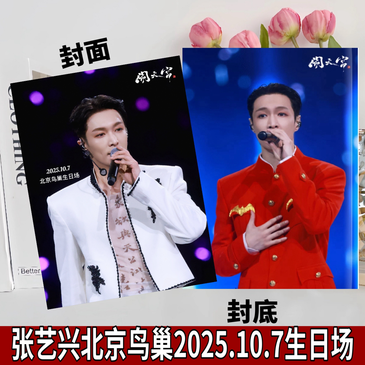 张艺兴演唱会歌词相册本，歌词台历，大航海巡演闹天宫周边纪念册