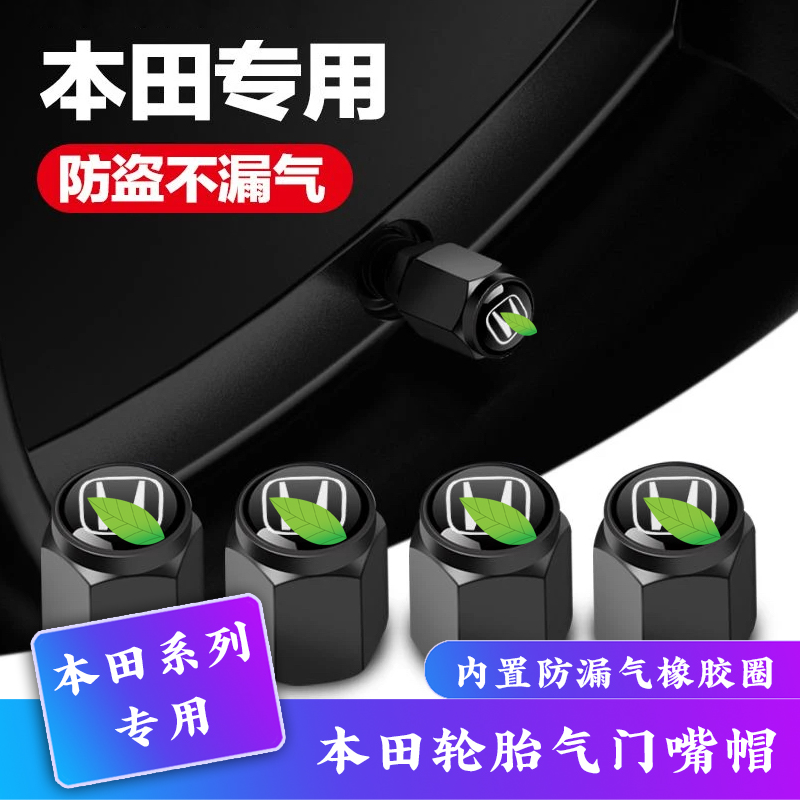 适用于本田轮胎气门嘴帽型格思域雅阁CRV缤智XRV气门芯帽汽车用品