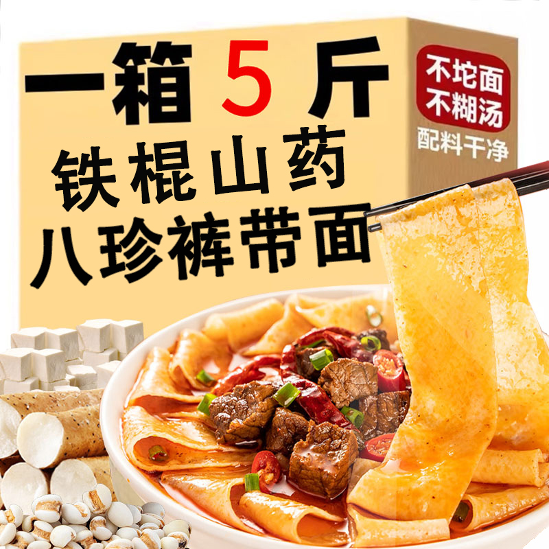 【5斤】铁棍山药裤带面八珍裤带面陕西大宽面条油泼面茯苓薏米挂面