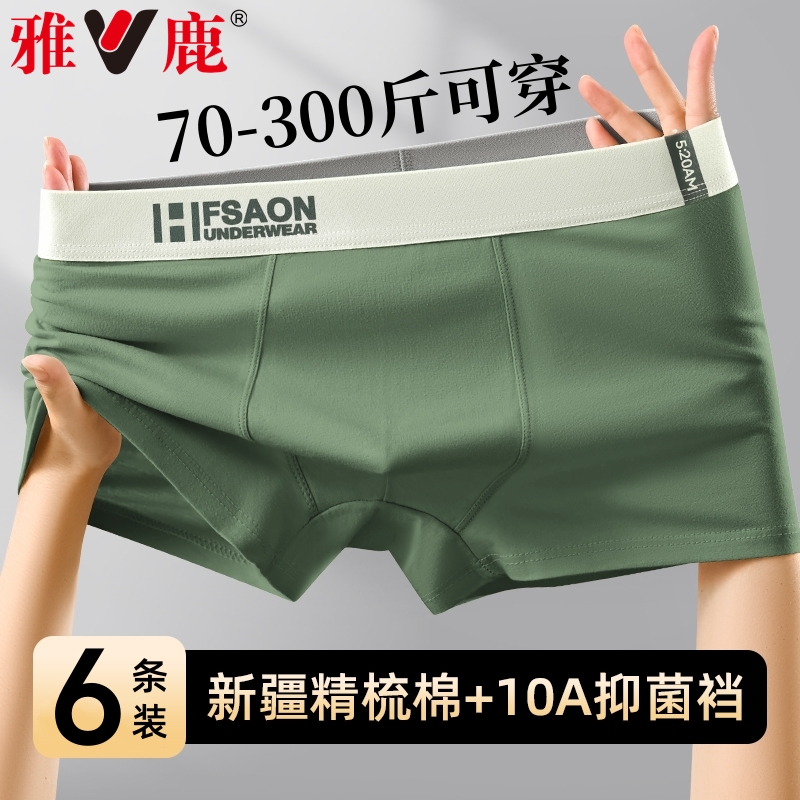 雅鹿大码纯棉男士内裤男款全棉10A抗菌加肥加大短裤男生裤衩肥佬