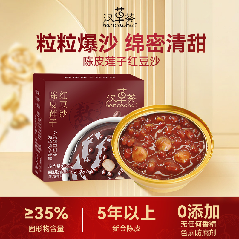 汉草荟莲子新会爆沙清润即食必备充饥食品