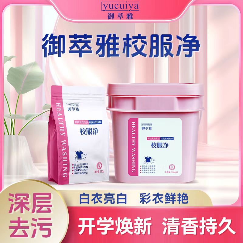 校服净强力深层去油污去水果渍护衣亮色除臭去异味